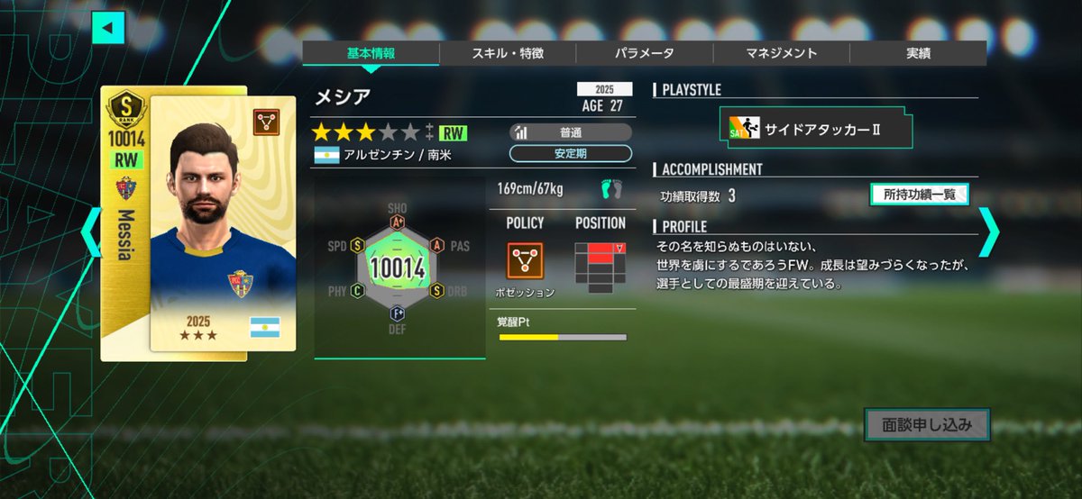メッシ1万こえました
#サカつく2026
#メッシ