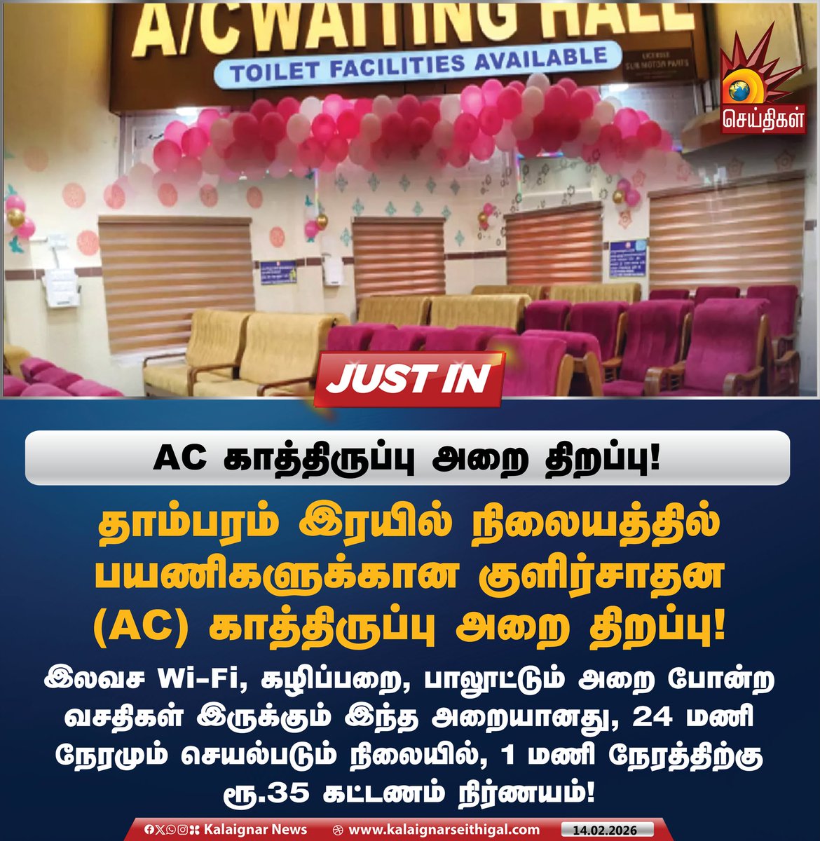 Kalaignarnews's tweet photo. தாம்பரம் இரயில் நிலையத்தில் பயணிகளுக்கான குளிர்சாதன (AC) காத்திருப்பு அறை திறப்பு!
#ACWaitingHall #WaitingHall #Tambaram #KalaignarSeithigal https://t.co/s9mYOtvd5w