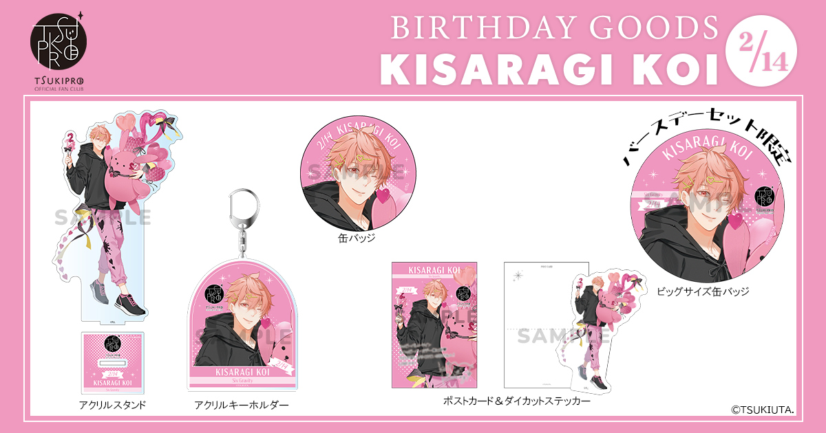 ＼ツキプロFC・PREMIUMコース限定／

本日2月14日に誕生日を迎えた如月 恋のバースデーグッズを販売開始いたしました！

✧販売期間✧
本日より2月24日(火)23:59まで‼

ツキプロファンクラブPREMIUMコース会員様のみご購入可能です。

📎詳細はファンクラブサイトでご確認ください。