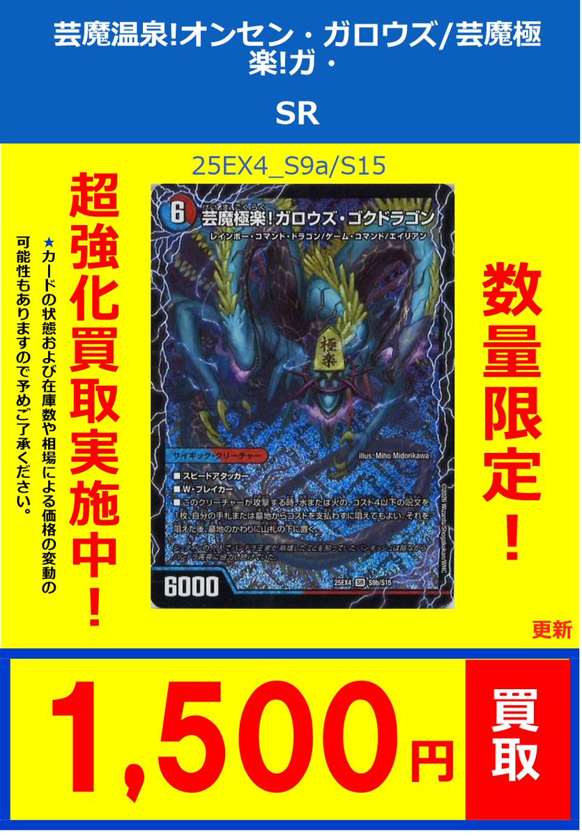 デュエマ 買取情報】 芸魔温泉!オンセン・ガロウズ/芸魔極楽!ガロウズ