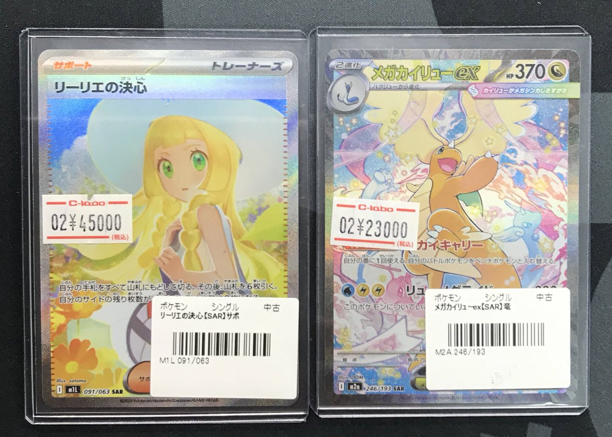 ポケモンカード 販売情報】 『リーリエの決心 SAR』 『メガカイリュー