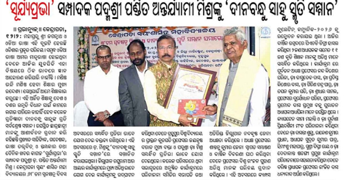 Kendrapara Autonomous College (@kdp_auto_clg) on Twitter photo 