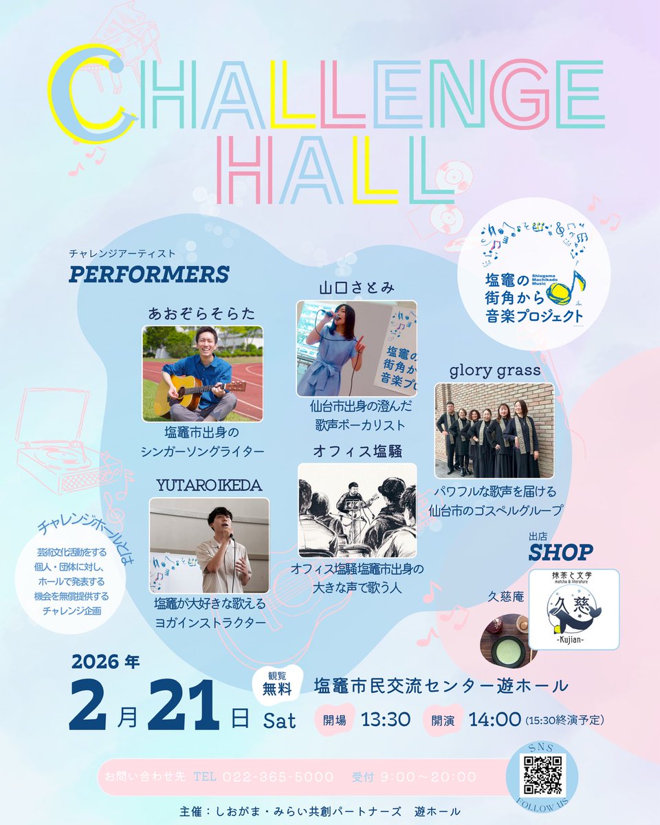 塩竈市観光物産協会 tweet media