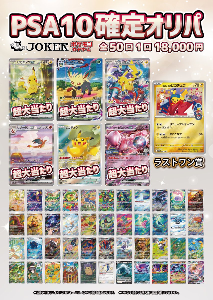 ♤♢♧JOKER♧♢♤ 🃏オリパ販売情報🃏 只今よりPSA10確定オリパを販売