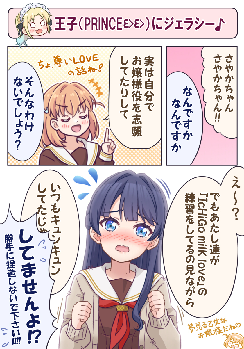 こんな色々描きたくなる程シャッフルユニットのこと好き好きクラブすぎるので『IcHiGo milK love』のリリックビデオ公開に歓喜乱舞🤪
#蓮ノ空 #蓮ノ空美術部 