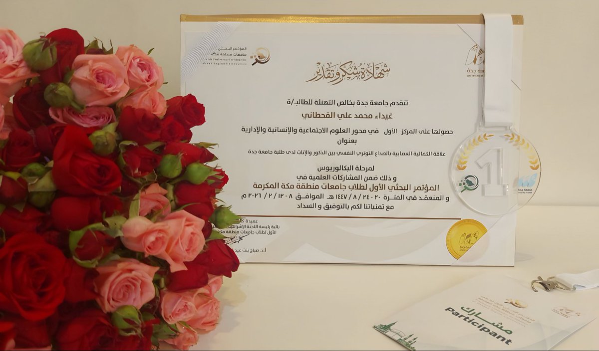 الحمدلله على فضله وتوفيقه، أُعلن فوزي بالمركز الأول في #المؤتمر_البحثي_الأول لم يكن هذا الإنجاز وليد اللحظة، بل ثمرة سعيٍ بدأ منذ سنتي الجامعية الثالثة واجتهادٍ متواصل رغم التحديات.
بعد فضل الله، الشكر لأمي سندي الأكبر، ولد.إيناس الرابغي ود.شذى خياط على إشرافهما العلمي ودعمهما.