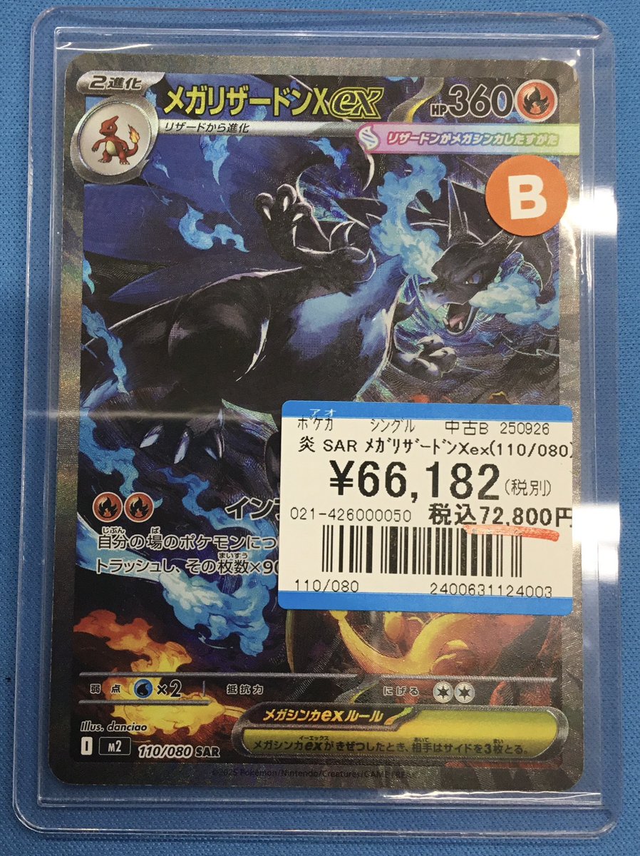 入荷情報】 #ポケモンカード 🔥SAR メガリザードンXex(110/080)🔥 お