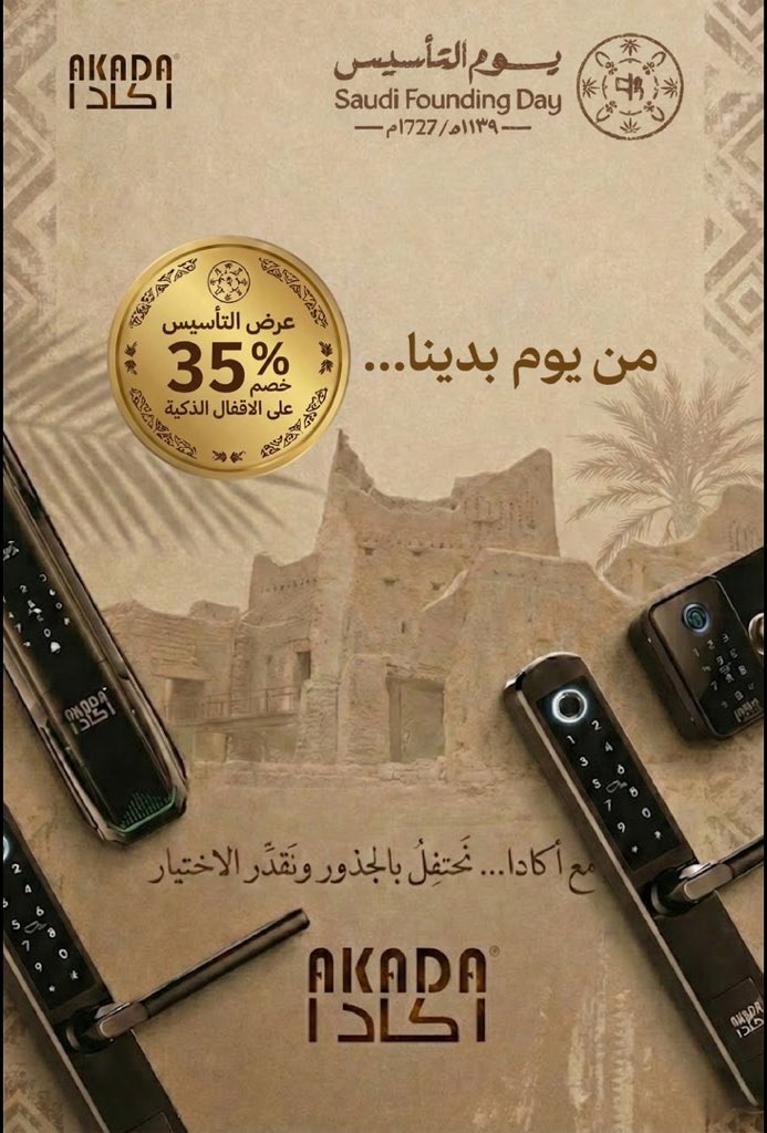 akadaco's tweet photo. من يوم بدينا.. وأبوابنا حصن وأمان. 🇸🇦
نجمع بين أصالة الماضي وذكاء المستقبل.
احصل على أقفال "أكادا" بخصم 35% بمناسبة #يوم_التأسيس.
🗓️ العرض ساري: من 22 إلى 28 فبراير.
📍 تفضلوا بزيارة معارضنا في المملكة، أو اطلب مباشرة عبر الرابط:
https://t.co/hgnOIgioU3
#يوم_بدينا #أكادا #أقفال https://t.co/cnEdykKdl9