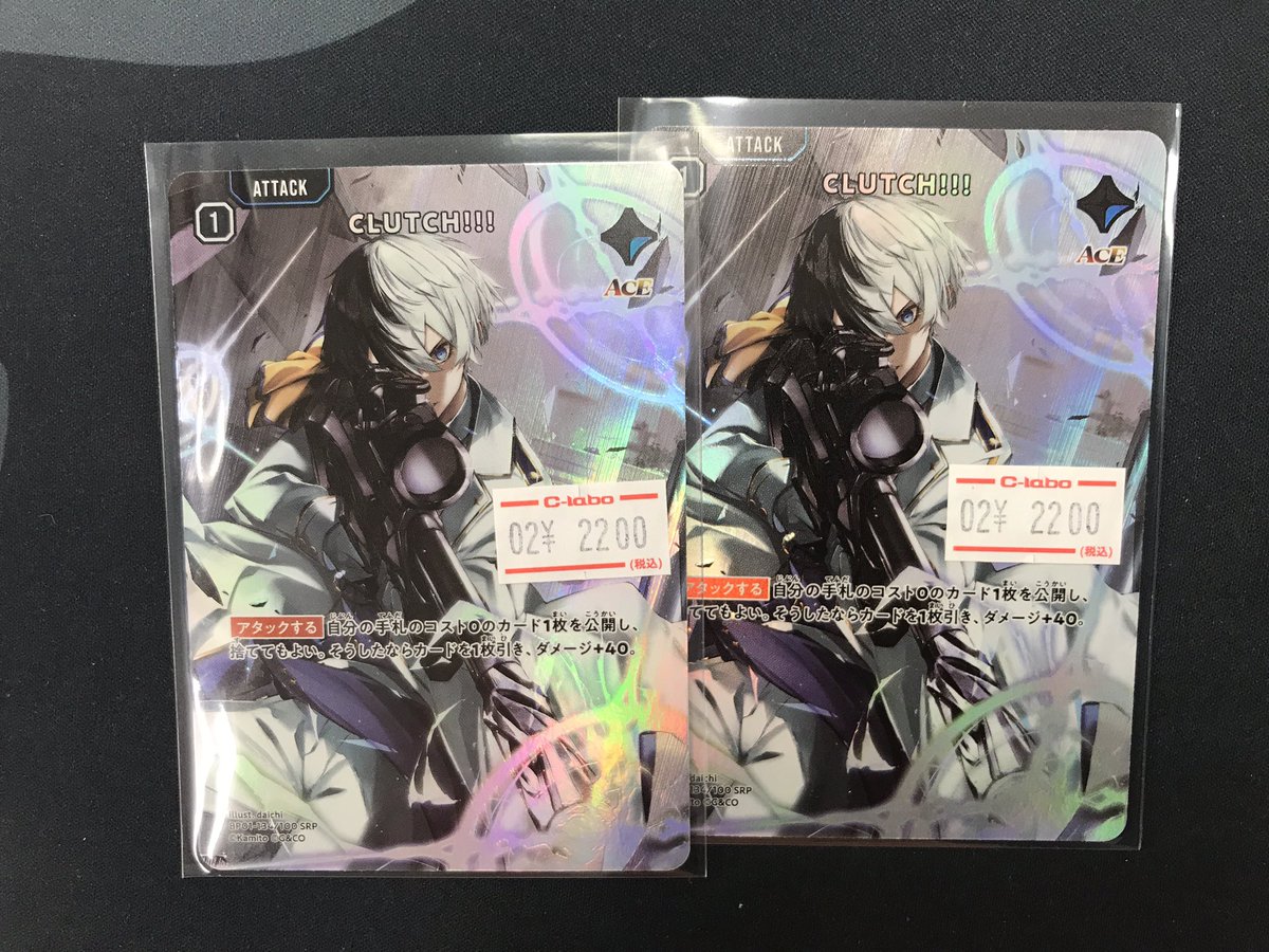 クロスタ 販売情報】 『CLUTCH！！！（SRP）』入荷しました‼️ お求め