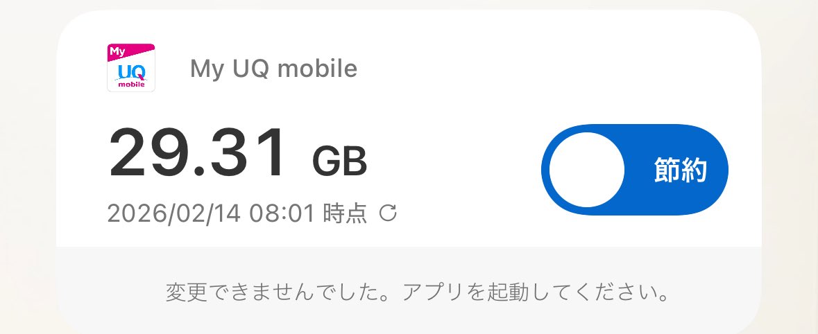 asm0911's tweet photo. @UQ_support ウィジェットで節約↔️高速の切り替えが変更できなくなったのですが解決方法教えてください。 https://t.co/rHxvJVpwoz