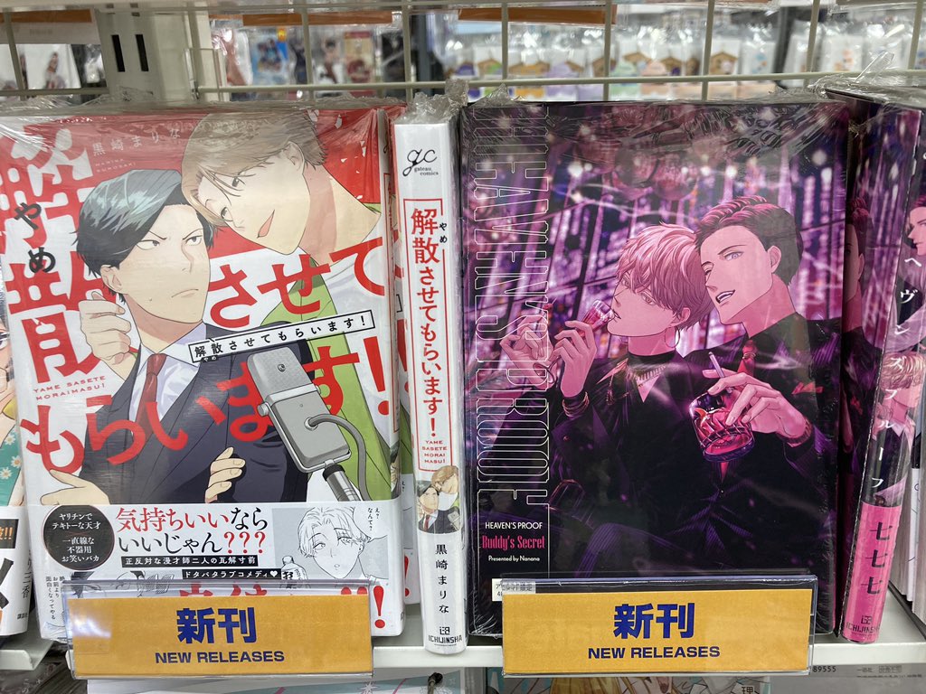 書籍入荷情報④】 「解散させてもらいます!」 「ヘヴンズプルーフ」 が