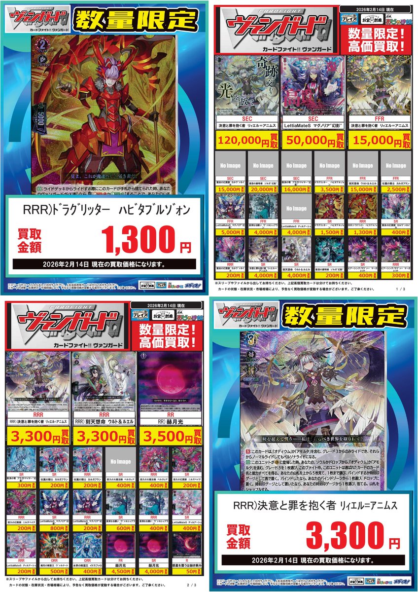 🟦#プレイズ半田店🟦 🔥#ヴァンガード 買取強化中‼️🔥 🌟2/14更新