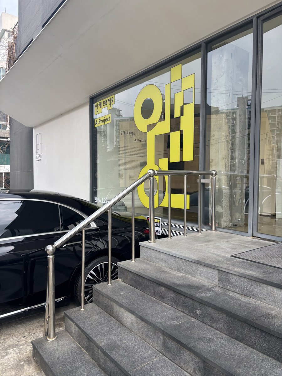 editor_ssing's tweet image. 디자이너에게 타이포그래피 공부는 필수인 듯. 
폰트 고르는 센스이 디자인에 지대한 영향을 
미치는데 매번 같은 폰트 쓰면 같이 협업하기 꺼려짐... 

사진은 안체프로젝트 전시