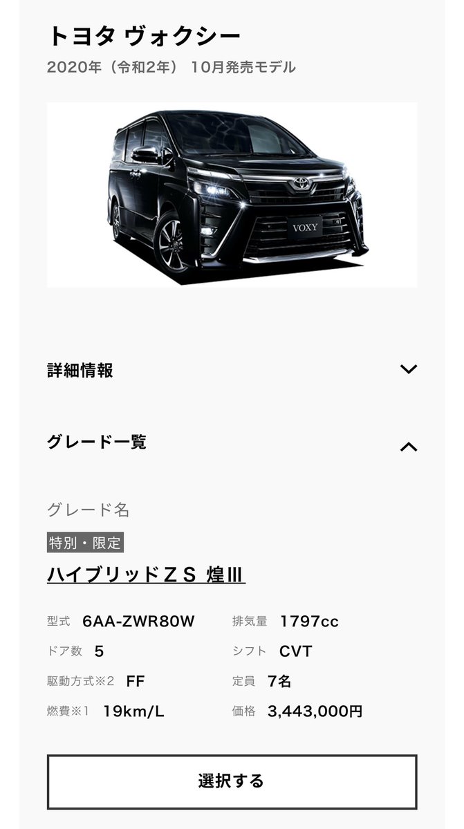 ヴォクシー高くなったって言われるけど ZSとS-Zでは556,600円の差 80は