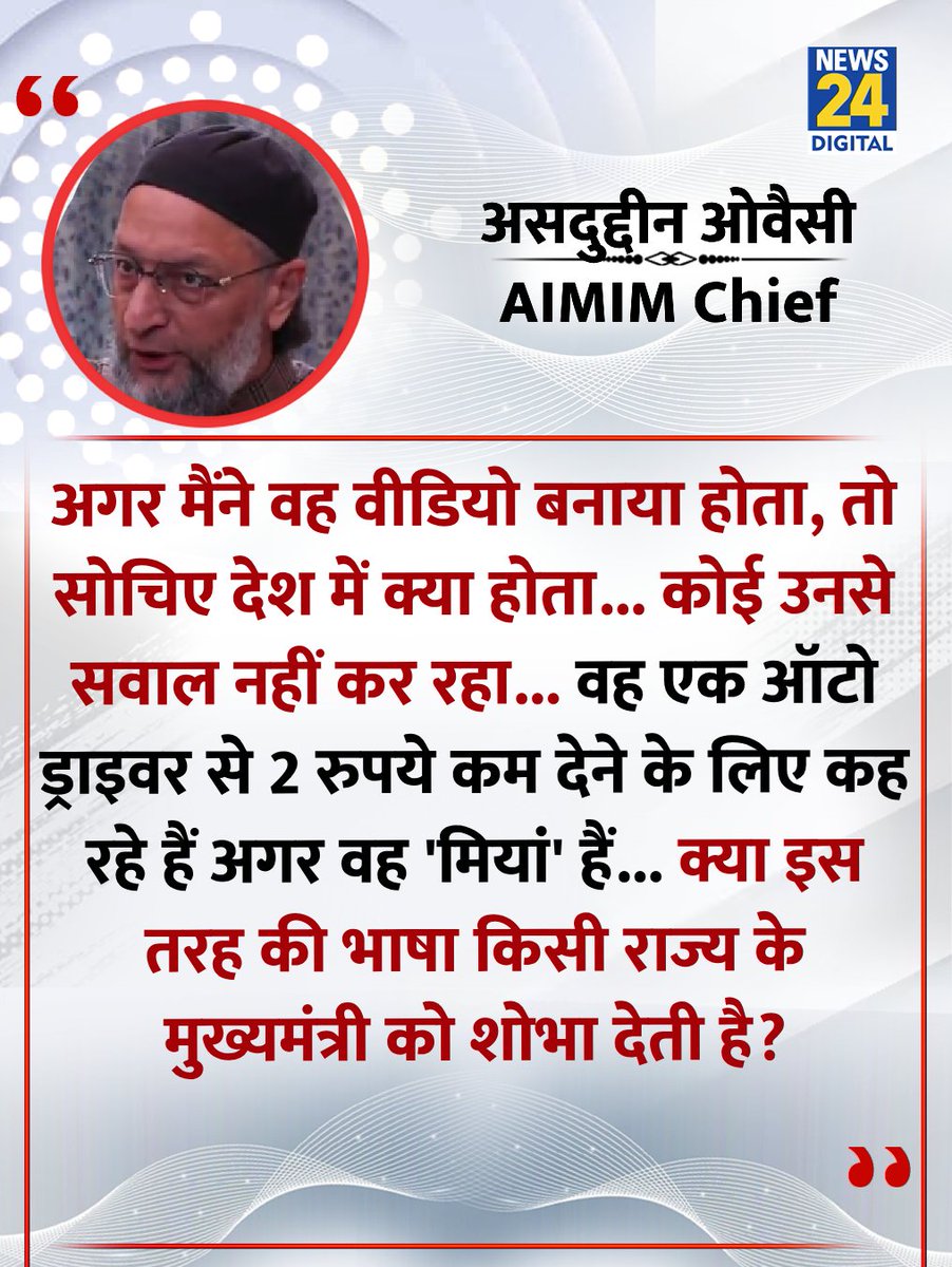 "अगर मैंने वह वीडियो बनाया होता, तो सोचिए देश में क्या होता"

◆ AIMIM प्रमुख और सांसद असदुद्दीन ओवैसी ने कहा 

<a href="/asadowaisi/">Asaduddin Owaisi</a> | AIMIM Owaisi
