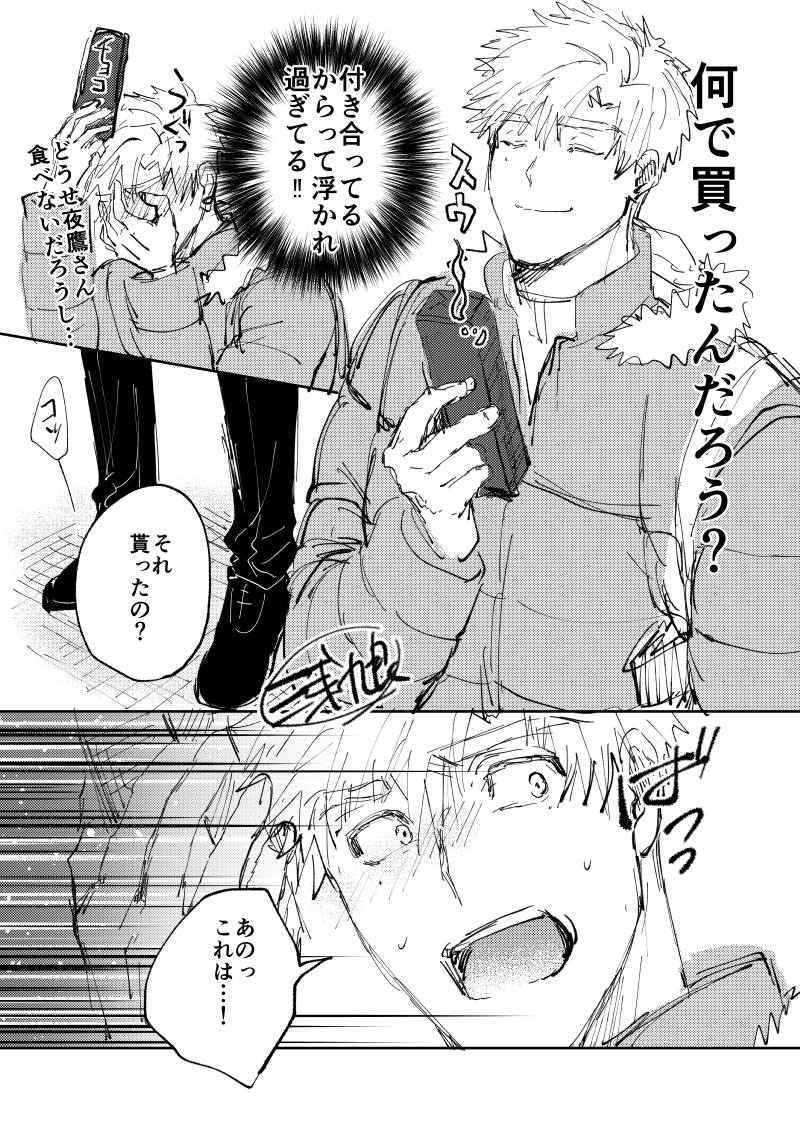 よだつか 💝（1/2）