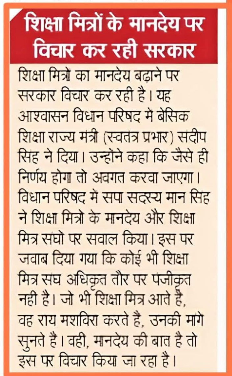 ऐसा न हो कि शिक्षामित्रों का बीजेपी से पूरी तरह से मोहभंग हो जाये और जैसे पिछले 7-8 साल से आप विचार कर रहे हैं ठीक वैसे शिक्षामित्र भी 2027 और 2029 के चुनावों में विचार ही करते रह जाये और 7-8 साल के बदले 15-20 साल बाद बीजेपी को वोट करने की सोचें।😡
<a href="/myogiadityanath/">Yogi Adityanath</a> 
<a href="/chitraaum/">Chitra Tripathi</a>