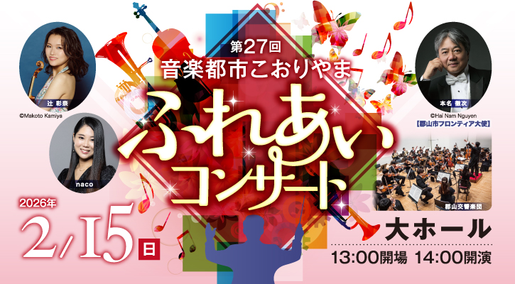 けんしん郡山文化センター(郡山市民文化センター) tweet media