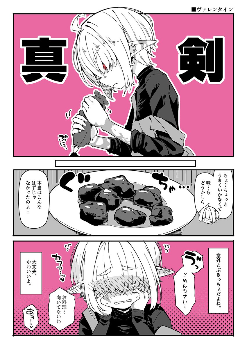 アベリアさんのいびつなチョコ 