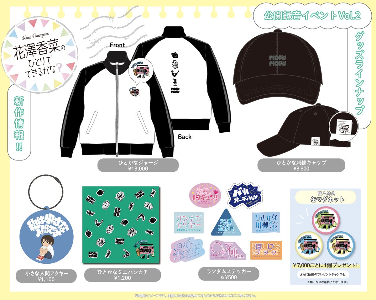 ╋━━━ #花澤香菜 のひとりでできるかな？ 公開録音イベント Vol