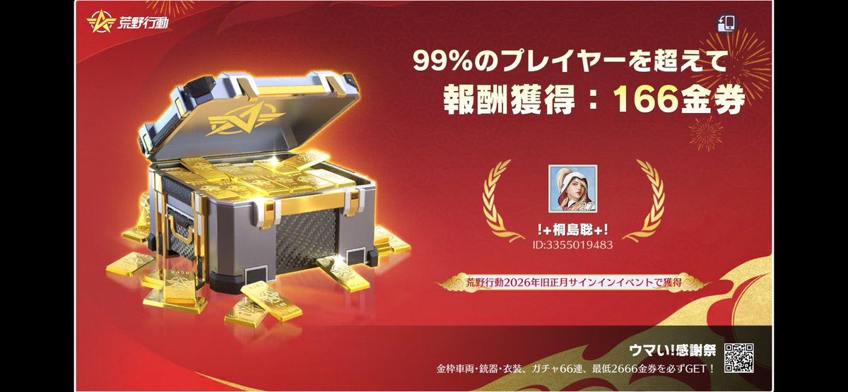 ayu9122's tweet photo. #荒野行動 https://t.co/fFA48b3JFq