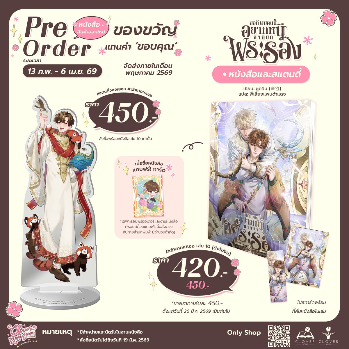 สำนักพิมพ์ Clover Book tweet media