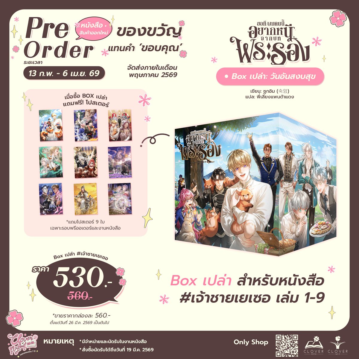 สำนักพิมพ์ Clover Book tweet media