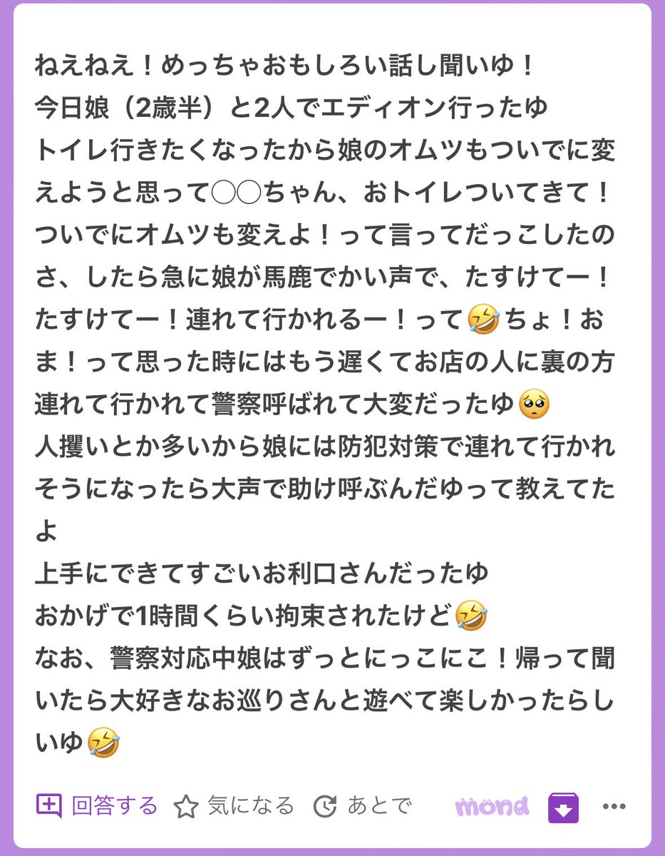 p_ka2295079's tweet image. 笑ったゆ🥹🥹wwwwww娘さんちゃんとお母さんに教わったことを実践できて素晴らしいゆ🥹🥹そこで通報するて選択ををしてくれた店員さんも素敵だゆ🥹🥹今回は本当にお母さんと子供だったけど親のフリをして誘拐や子供に危害を加える人も実際に存在するしこうやって子供に教えるのは大切だよね🥹🥹