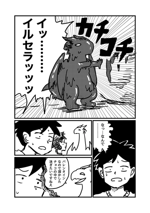 あるバレンタインの日のイルセラ 