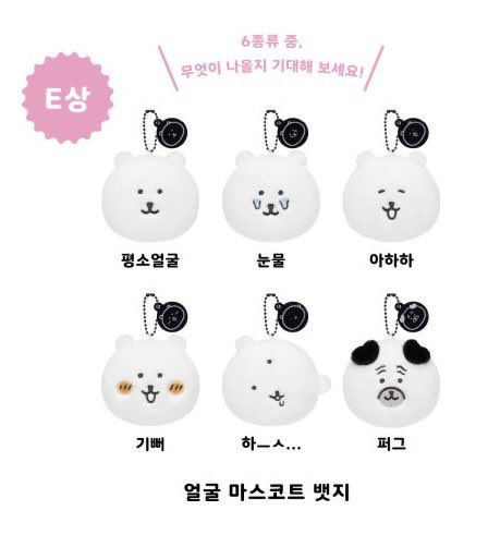 nokahn80's tweet photo. 나가노마켓 성수
농담곰 쿠지 E상 교환 원합니다!
저 : 눈물, 아하하
님 : 평소얼굴, 하-ㅅ...(핫)

하-ㅅ...(핫) 은 2:1로 교환 가능합니다!
아직 성수역에 있습니다! https://t.co/PpAQQoqdGY