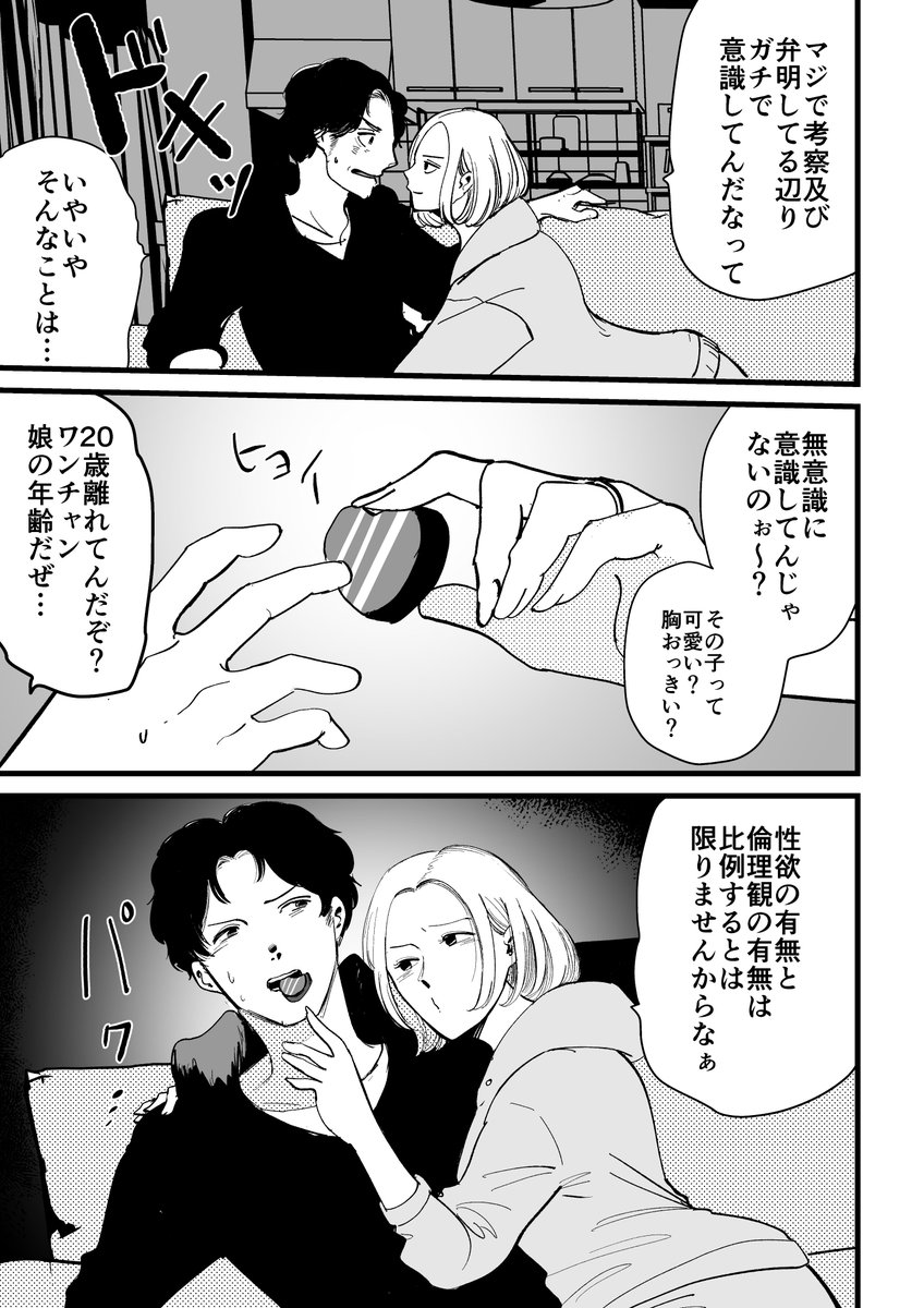 職場の女子にチョコをもらった既婚者の話

(3/7) 