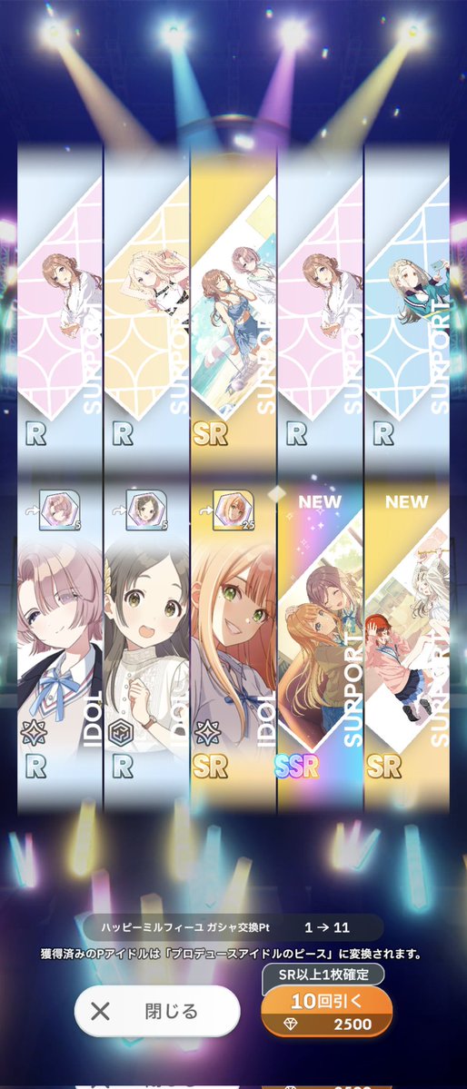 無料チケはSSRの音！→サポカばっかりだったけどちゃんとSSR確定枠で来