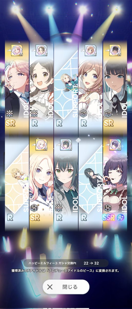 無料チケはSSRの音！→サポカばっかりだったけどちゃんとSSR確定枠で来