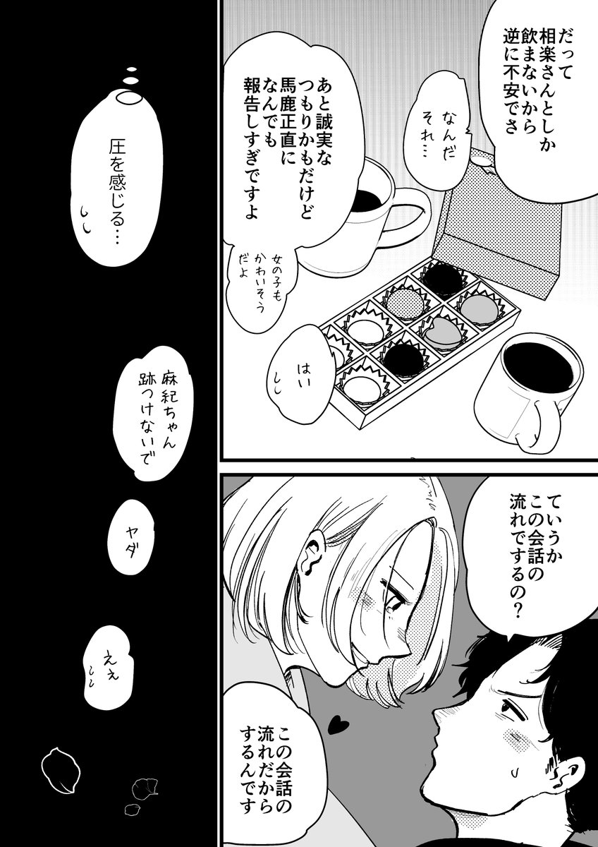 職場の女子にチョコをもらった既婚者の話

(4/7) 