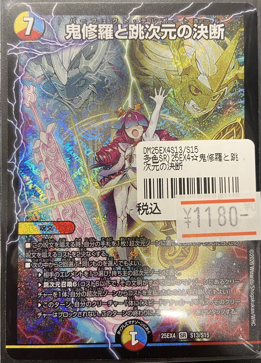 デュエマ ＃duelmasters】 鬼修羅と跳次元の決断￥1,180🔥 鬼修羅と跳