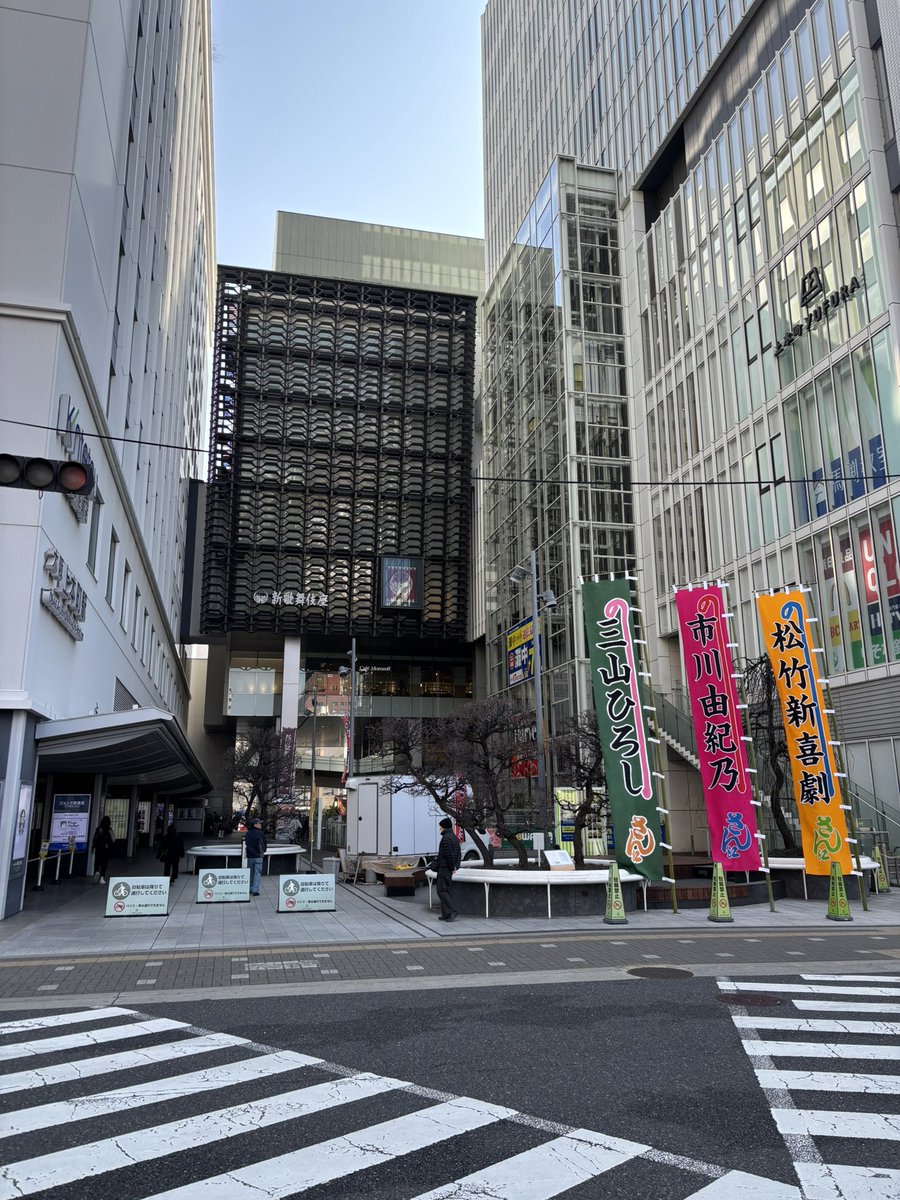 二演目公演ということで、昨日の初日と今日のお昼公演、お邪魔してきました三山ひろし座長公演！！！

マ〜ジで来てよかった
マ〜ジで市川由紀乃さんキレイ
マ〜ジで三山さんサイコー

松竹新喜劇さんの演目というのもあり、
マ〜ジで勉強にもなりました🤔
マ〜ジで夜も観れたな…笑