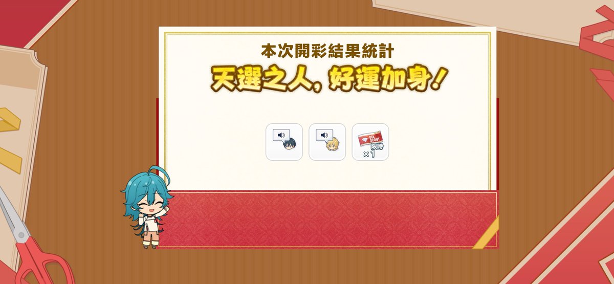 sunnylee0130's tweet photo. 天選之人，好運加身！來看看我的開彩結果吧 ♪ https://t.co/GdkXAfO5xh
