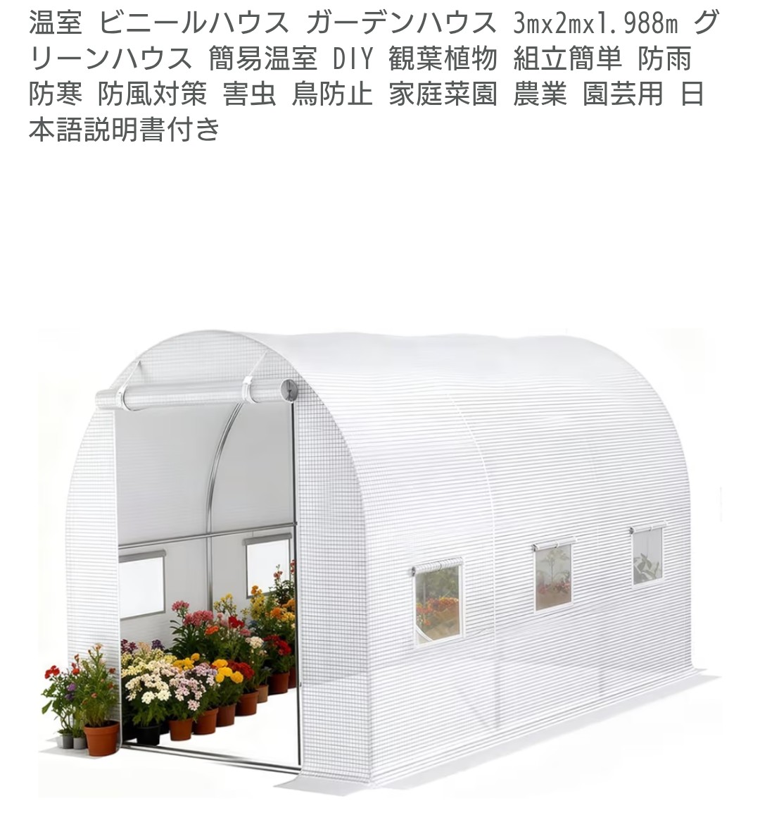 バイクの車庫や倉庫がわりにもう一つビニールハウスを作ろうと思ったら