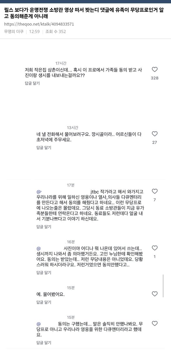 엥 유족들 운명전쟁 무당프로인거 알고 동의해준거 아니라는게 진짠가?