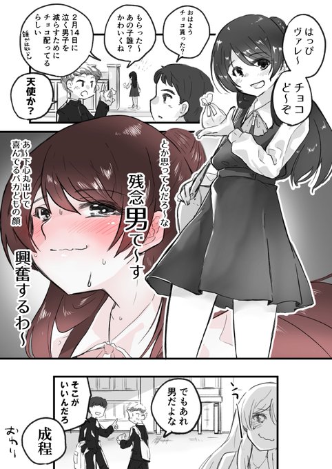 ハッピーヴァレンタイン! 