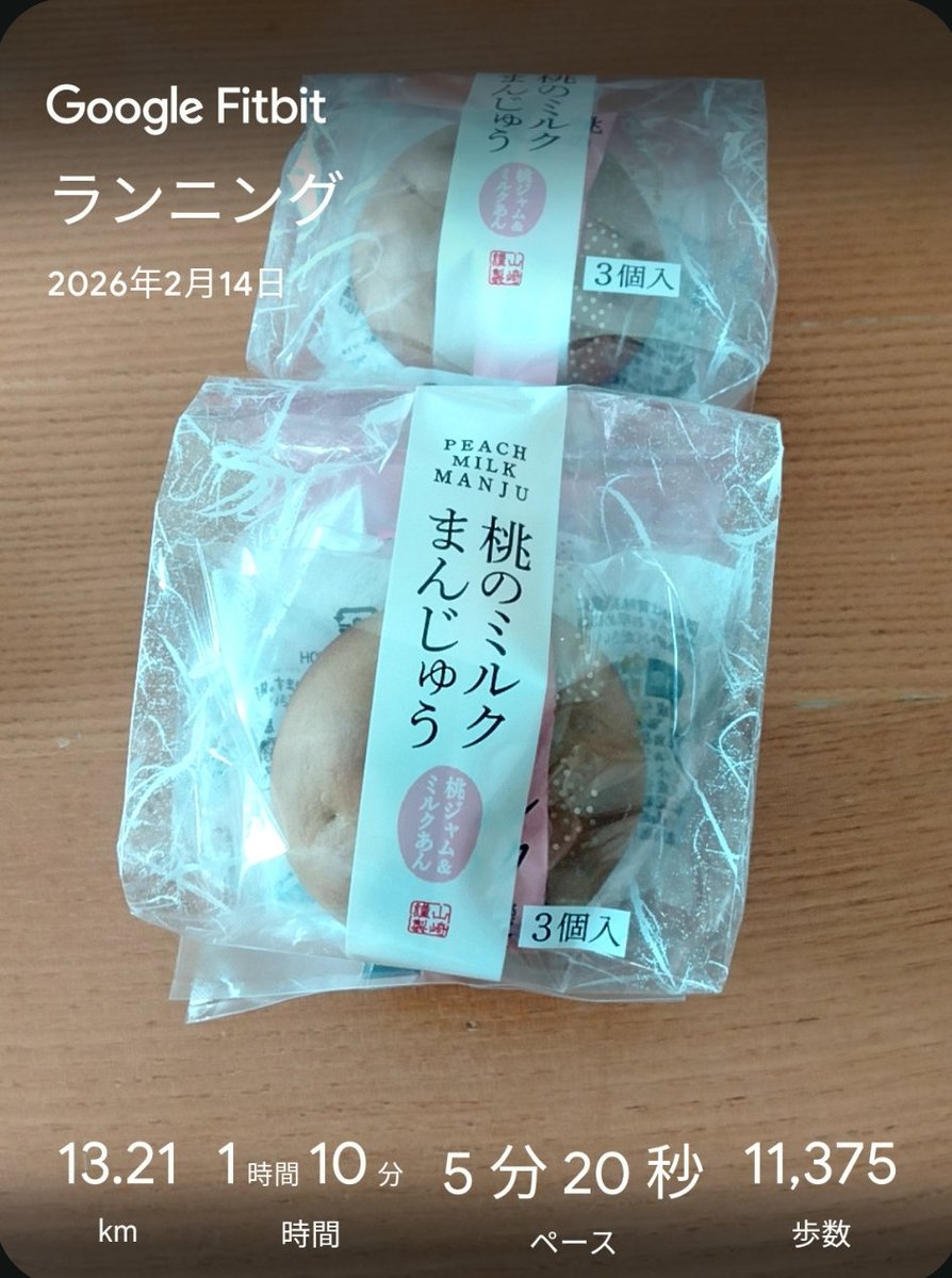 rich_0712's tweet photo. 春のような陽気で走りやすかったー🏃
近所のスーパーで賞味期限が近いので投げ売りされてた饅頭。美味い😋
#ランニング #running #ジョギング #jogging #マラソン https://t.co/JFd7FTRZnt