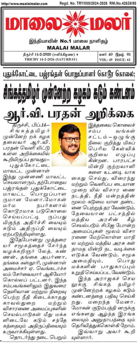 ppm_squad's tweet photo. புதுக்கோட்டை பஜ்ரங்தள் மாவட்ட பொறுப்பாளர் மேனா.மோகன் கொலை சம்பவத்தை கண்டித்து, சிங்கத் தமிழர் முன்னேற்ற கழகத்தின் மாநில தலைவர், முனைவர் RV.பரதன் https://t.co/nIE1W4mtCv., அவர்களின் இன்றைய கண்டன அறிக்கை 👇 https://t.co/sLvPbOT8q1