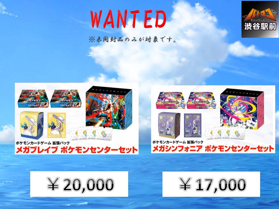 買取情報】 ＃ポケモンカードゲーム 未開封品の買取表を更新しました