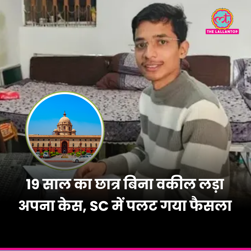 TheLallantop's tweet photo. ‘मुझे बस 10 मिनट दीजिए...’

सुप्रीम कोर्ट में सुनवाई लगभग खत्म होने वाली थी.
19 साल के छात्र ने कोर्ट से 10 मिनट का समय मांगा.
NEET क्वालिफाइड ये छात्र डॉक्टर बनना चाहता है.
छात्र, बिना वकील केस लड़ा और मामला पलट गया.
कोर्ट ने आदेश दिया कि EWS के योग्य छात्रों को MBBS में प्रोविजनल प्रवेश दिया जाए.

जबलपुर के अथर्व ने दो बार NEET एग्जाम क्वालिफाई किया था. इसके बावजूद EWS आरक्षण लागू न किए जाने की वजह से उन्हें सीट नहीं मिल सकी थी. जिसके बाद छात्र ने यह मामला सुप्रीम कोर्ट में उठाया और खुद ही बहस की.

पूरी खबर: https://t.co/xuz4iMkWP2
