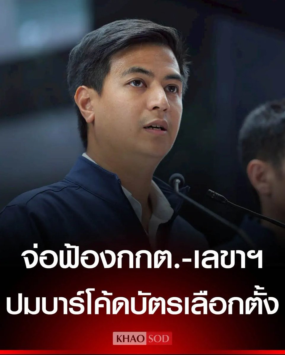 ด่วน !!!

พรรคประชาชน ตัดสินใจยื่นฟ้อง กกต.  แล้ว  เรื่องบาร์โค้ดในบัตรเลือกตั้ง สมควรแล้วจริงๆ ขอให้ กกต. ชุดนี้ติดคุกเท่านั้น เหี้ยที่สุดแล้วจริงๆ !!!!

#เลือกตั้งโมฆะ
#โกงการเลือกตั้ง69  #กกตต้องติดคุก