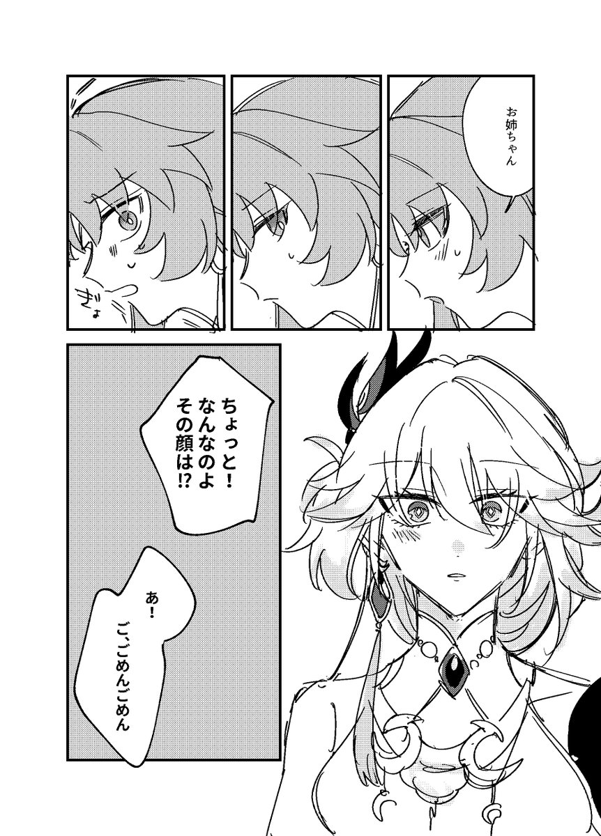 玉殿太卜司にいた頃の話。爻光がお姉ちゃんっていちばん呼ばれたかったのはって話。ストーリーのネタバレじゃありませんが、爻光ボイスの話 