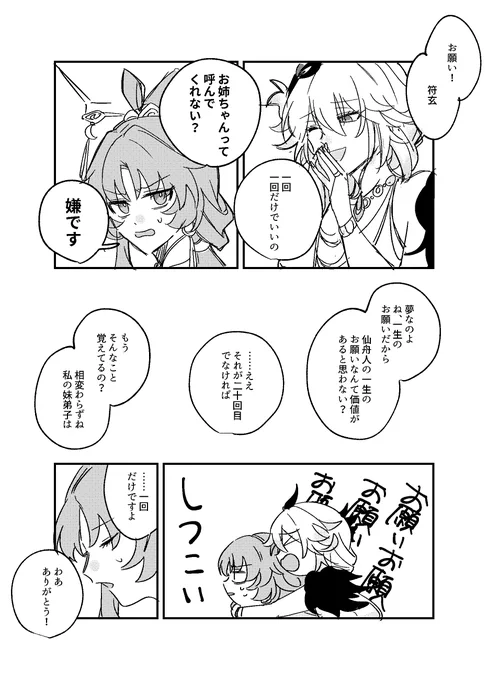 玉殿太卜司にいた頃の話。爻光がお姉ちゃんっていちばん呼ばれたかったのはって話。ストーリーのネタバレじゃありませんが、爻光ボイスの話 