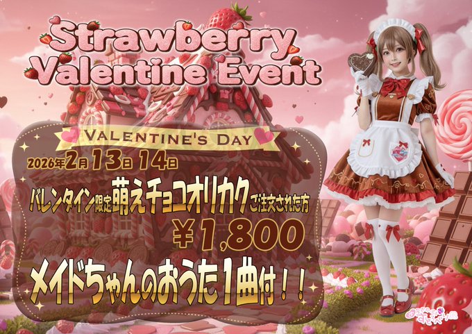 メイドカフェストロベリーのツイート