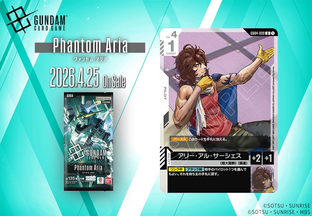 収録カード紹介】 「アリー・アル・サーシェス」を紹介！ ブースター