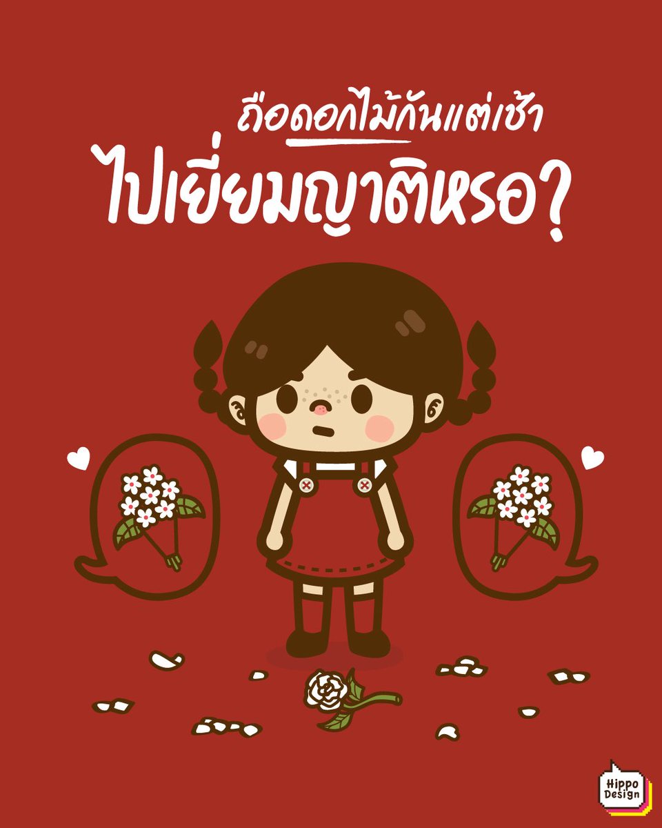 "ถือดอกไม้กันเยอะแยะ 🌹 ไปเยี่ยมญาติหรอ?" #ValentinesDay2026
